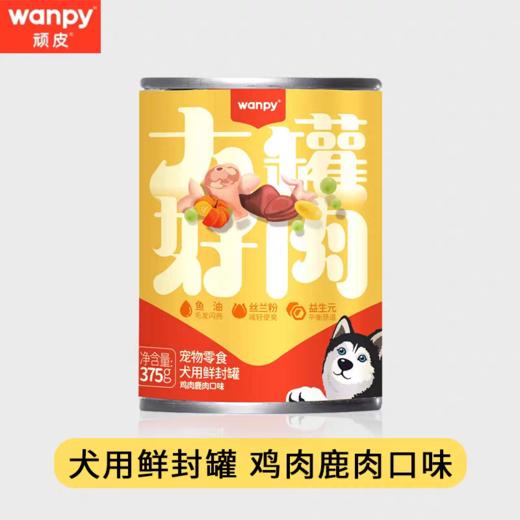 顽皮 犬湿粮罐头【大罐好肉鸡肉鹿肉375g】鲜封罐猫条饼干狗狗猫咪解馋零食1罐 商品图0