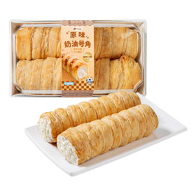 【鲜奶】奶油丹麦号角|冷藏保存