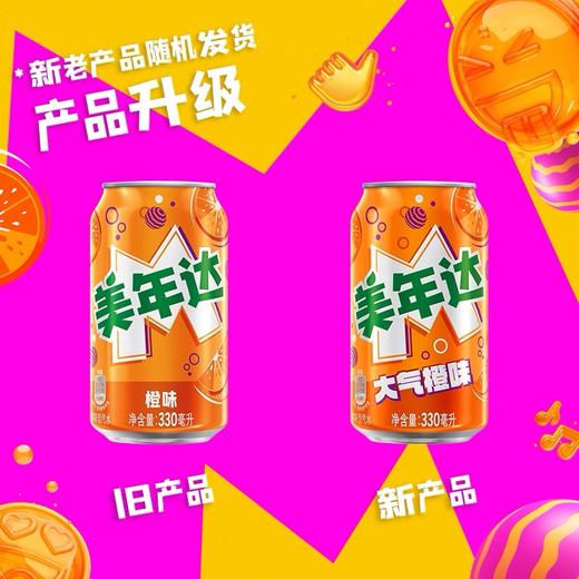 美年达橙味碳酸饮料 汽水330ml/罐 肥宅快乐水 商品图0