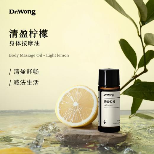 「清盈柠檬」身体按摩油15ml 商品图0