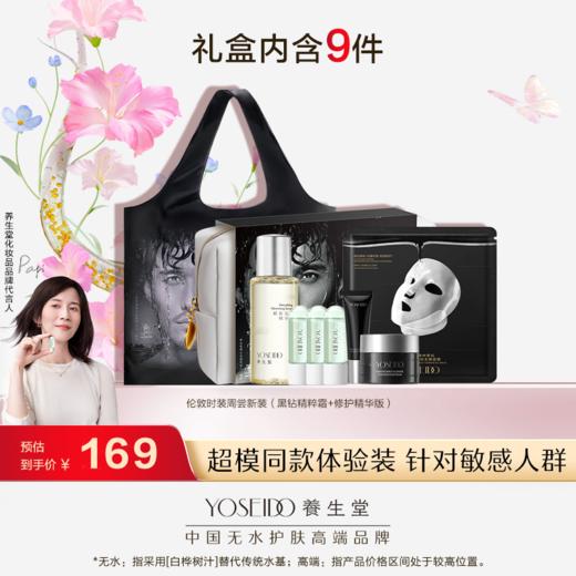 养生堂伦敦时装周体验装体验装超模小样化妆包（时装周帆布包随机发送） 商品图1