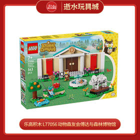乐高积木   L77056  动物森友会傅达与森林博物馆