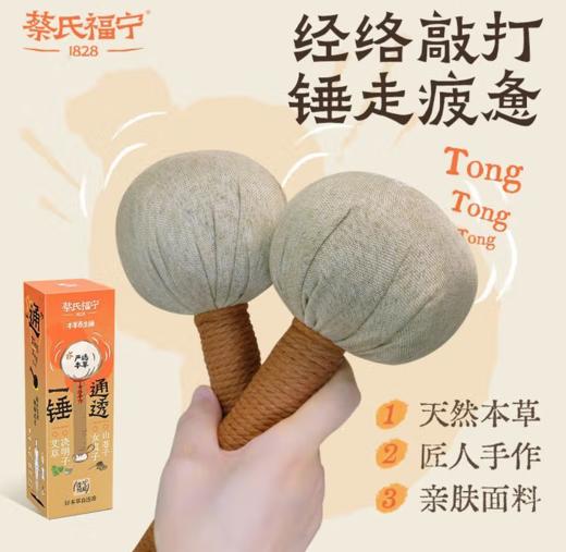 【热销】蔡氏福宁 艾草养生锤26CM1个  送礼 腰部肩颈背部按摩 捶经络 敲打 商品图4