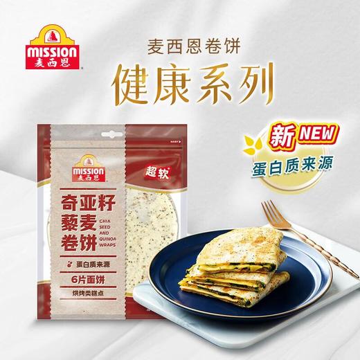 麦西恩奇亚籽藜麦卷饼6片装  270g/袋  早餐手抓饼 商品图0