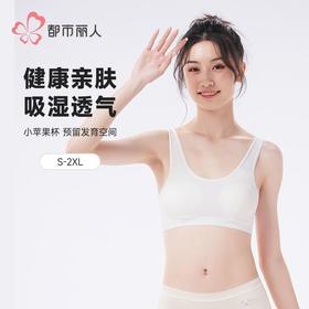 都市丽人内衣学生内衣棉内衣少女内衣文胸无钢圈无排扣BBH2C4
