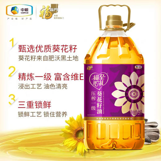福临门福至心礼压榨一级葵花籽油 商品图1