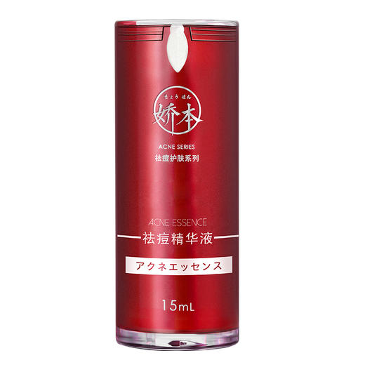 娇本祛痘精华液 商品图6