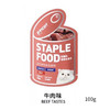 布兰德【高营养软罐头牛肉味100g】全阶成猫幼猫补水理想主食级湿粮餐包1袋 商品缩略图1