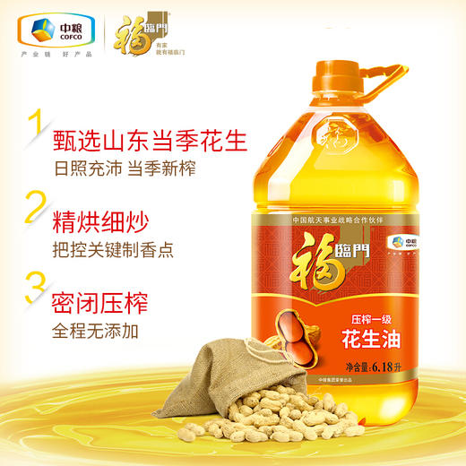 福临门压榨一级花生油 商品图0