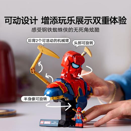 乐高积木   L76326   超级英雄系列钢铁蜘蛛侠半身像 商品图4