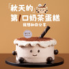 微笑奶茶半糖蛋糕 商品缩略图0