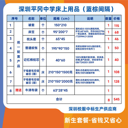 2025深圳平冈中学床上用品 商品图1