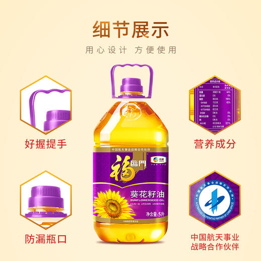 福临门压榨一级葵花籽油 商品图2