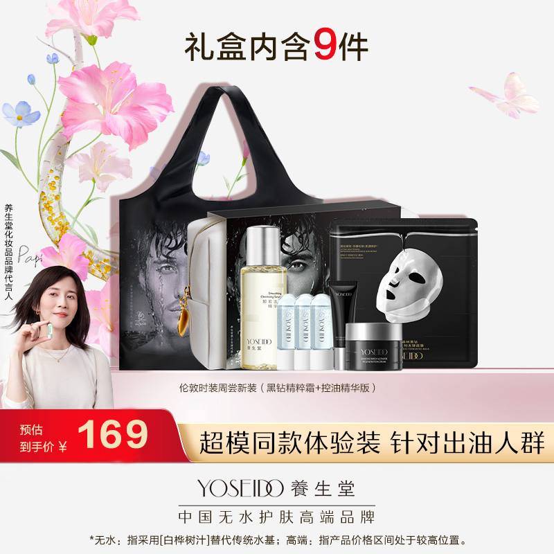 养生堂伦敦时装周体验装体验装超模小样化妆包（时装周帆布包随机发送）