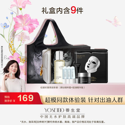 养生堂伦敦时装周体验装体验装超模小样化妆包（时装周帆布包随机发送） 商品图0