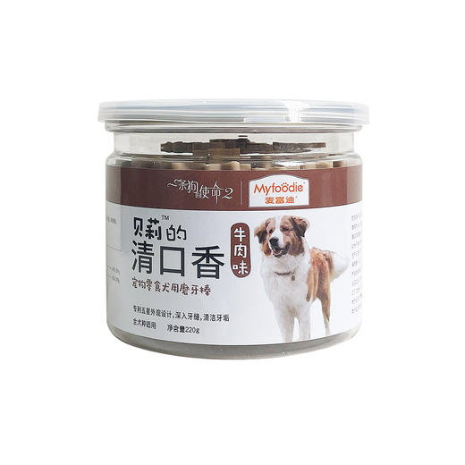 麦富迪【清口香牛肉味220g】磨牙棒泰迪小型犬耐咬洁齿除口臭狗狗零食1罐 商品图1