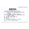 中华 炎见宁片 0.25g*36片/盒 商品缩略图1