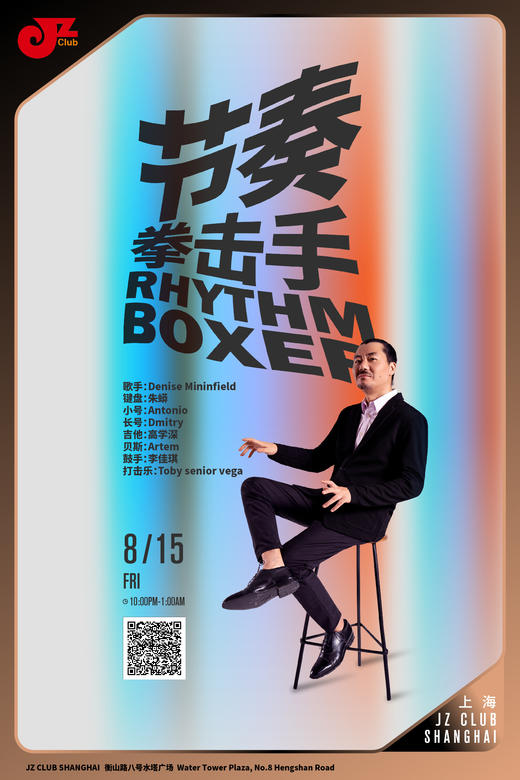 【上海 8.15  晚10点】节奏拳击手 商品图0