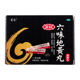 汇仁 六味地黄丸 8丸*45袋 补肾固精强肾