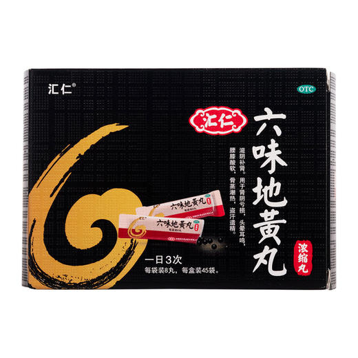 汇仁 六味地黄丸 8丸*45袋 补肾固精强肾 商品图0