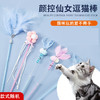 严选新款猫咪玩具逗猫棒仙女棒自嗨铃铛羽毛长杆耐咬七彩棒颜色款式随机1根 商品缩略图0