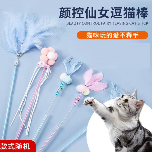 严选新款猫咪玩具逗猫棒仙女棒自嗨铃铛羽毛长杆耐咬七彩棒颜色款式随机1根 商品图0