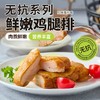 大成无抗鸡腿排番茄味 400g/袋 商品缩略图3