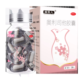 瘦贵人 奥利司他胶囊 0.12g*28粒*1瓶/盒