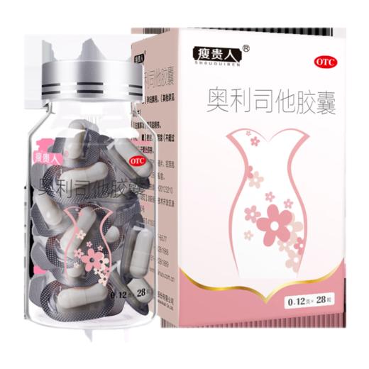 瘦贵人 奥利司他胶囊 0.12g*28粒*1瓶/盒 商品图0