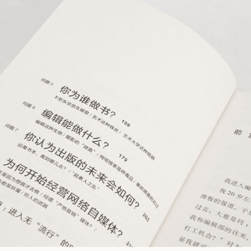 圈外编辑（日）都筑响一 著 商品图1