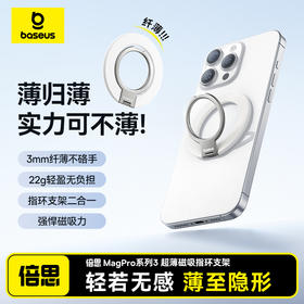 倍思 MagPro系列3 超薄磁吸指环支架