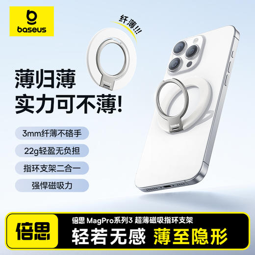 倍思 MagPro系列3 超薄磁吸指环支架 商品图0