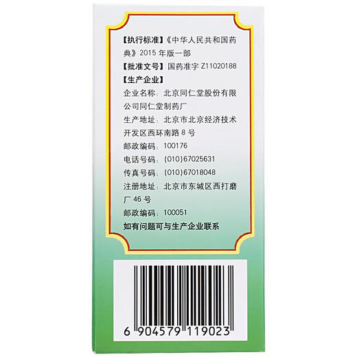 同仁堂五子衍宗丸 60g*1瓶/盒 商品图3