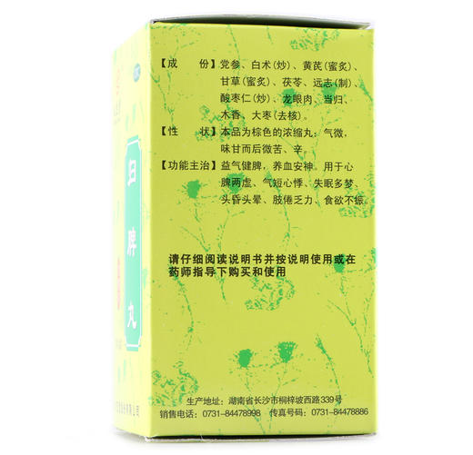 九芝堂 归脾丸  200丸 养血安神祛湿失眠多梦心悸中药调理汤 商品图3
