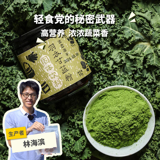 有机冻干羽衣甘蓝粉 | 绿家自产*Organic freeze-dried Kale powder | Self-production 商品图0