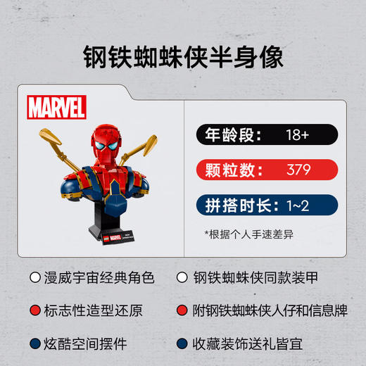 乐高积木   L76326   超级英雄系列钢铁蜘蛛侠半身像 商品图1