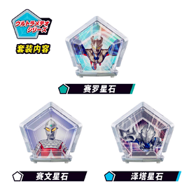 万代 Bandai DX奥特星石套装02BANC79519