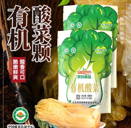 北大荒亲民食品有机酸菜（颗）400g 商品图0