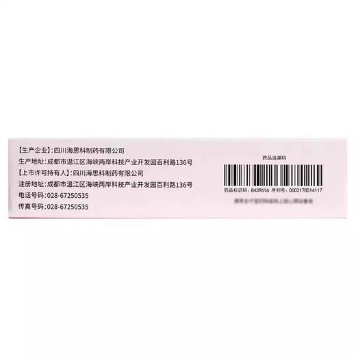 【海乐舒】丙双卡因乳膏25mg:25mg*30g*1支/盒 商品图3
