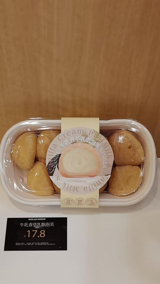 【面包工坊】牛乳香草乳脂泡芙（仅每周五10：00-16：00配送，需在每周四23：00前预定，介意勿拍） 商品图0