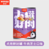 顽皮 犬湿粮罐头【大罐好肉牛肉芝士375g】鲜封罐猫条饼干狗狗猫咪解馋零食1罐 商品缩略图0