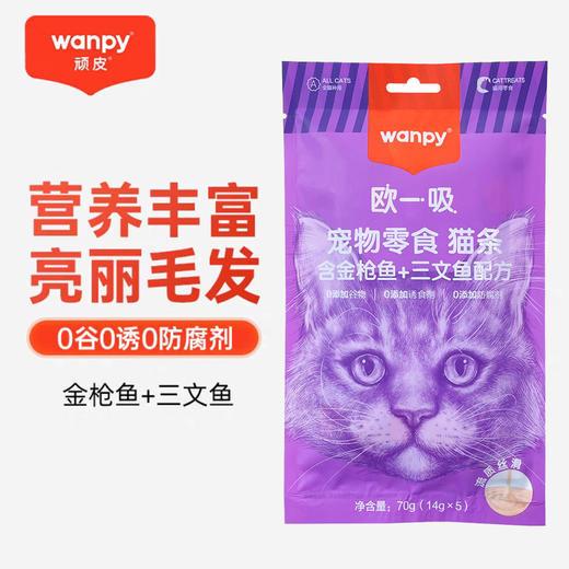 顽皮 猫条欧一吸【金枪鱼+三文鱼70g】幼猫成猫湿粮拌粮营养发腮长胖猫咪零食1袋 商品图0