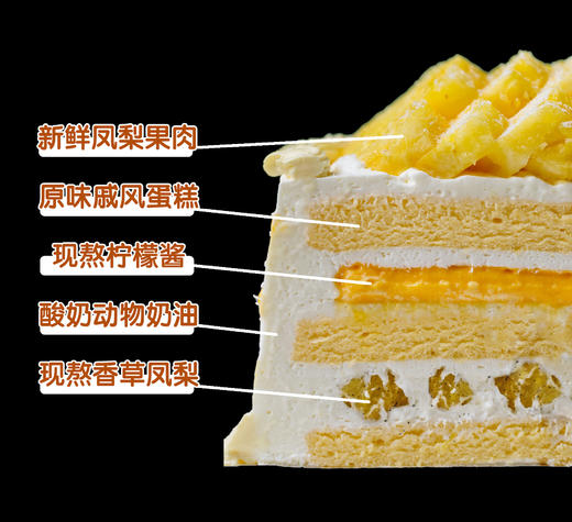 香草酸奶·柠檬凤梨蛋糕 商品图5