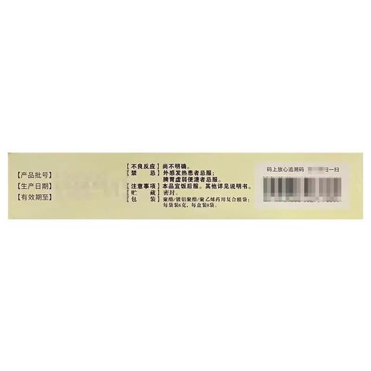 赛药仙 泻肝安神丸 6克*8袋 商品图1