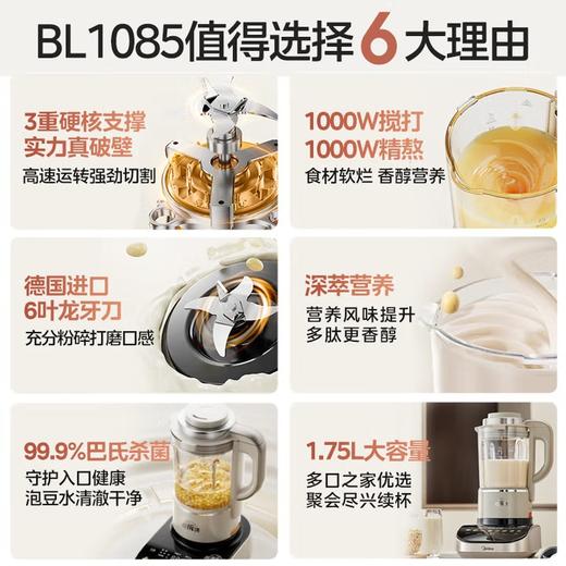 美的(Midea)(510622)破壁机家用1.75L变频全自动豆浆机榨汁辅食机3-5人用降噪轻音触控料理机五谷杂粮国家补贴 BL1085 商品图7