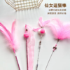 严选新款猫咪玩具逗猫棒仙女棒自嗨铃铛羽毛长杆耐咬七彩棒颜色款式随机1根 商品缩略图1