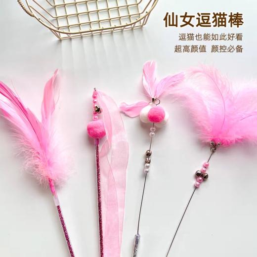严选新款猫咪玩具逗猫棒仙女棒自嗨铃铛羽毛长杆耐咬七彩棒颜色款式随机1根 商品图1