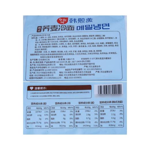 韩熙美韩式荞麦冷面530g 商品图2