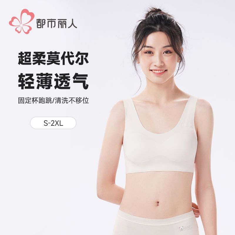 都市丽人内衣学生内衣莫代尔内衣士内衣文胸无钢圈无排扣BBH2C5