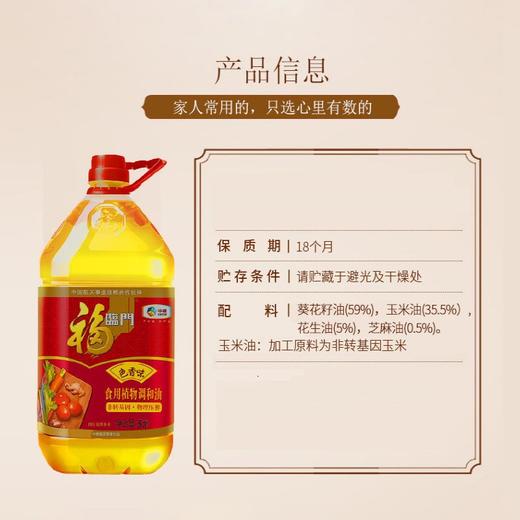 福临门色香味食用植物调和油(非转） 商品图2